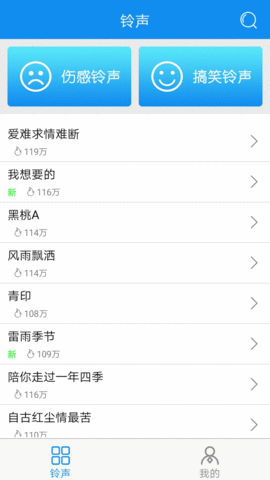 手机铃声王截图