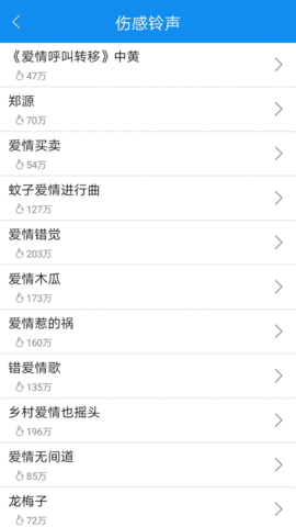 手机铃声王截图