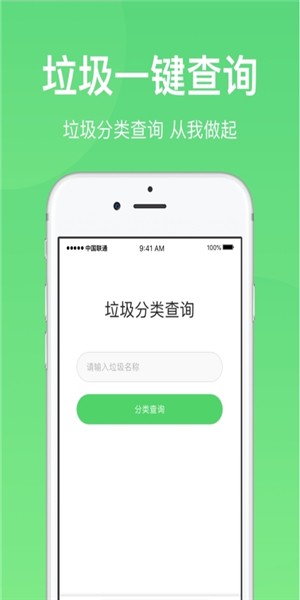 快速垃圾分类