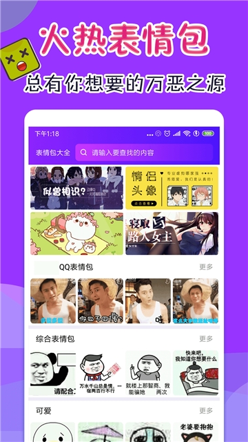 表情包斗图大全截图
