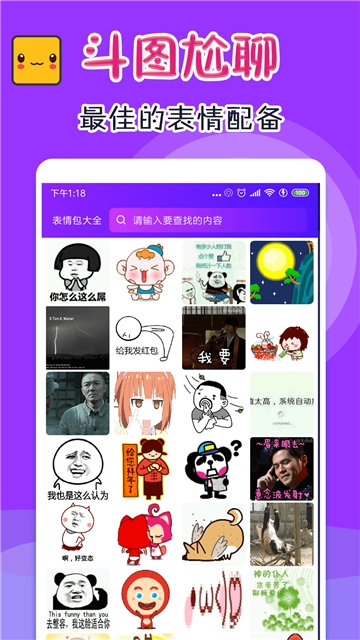 表情包斗图大全截图