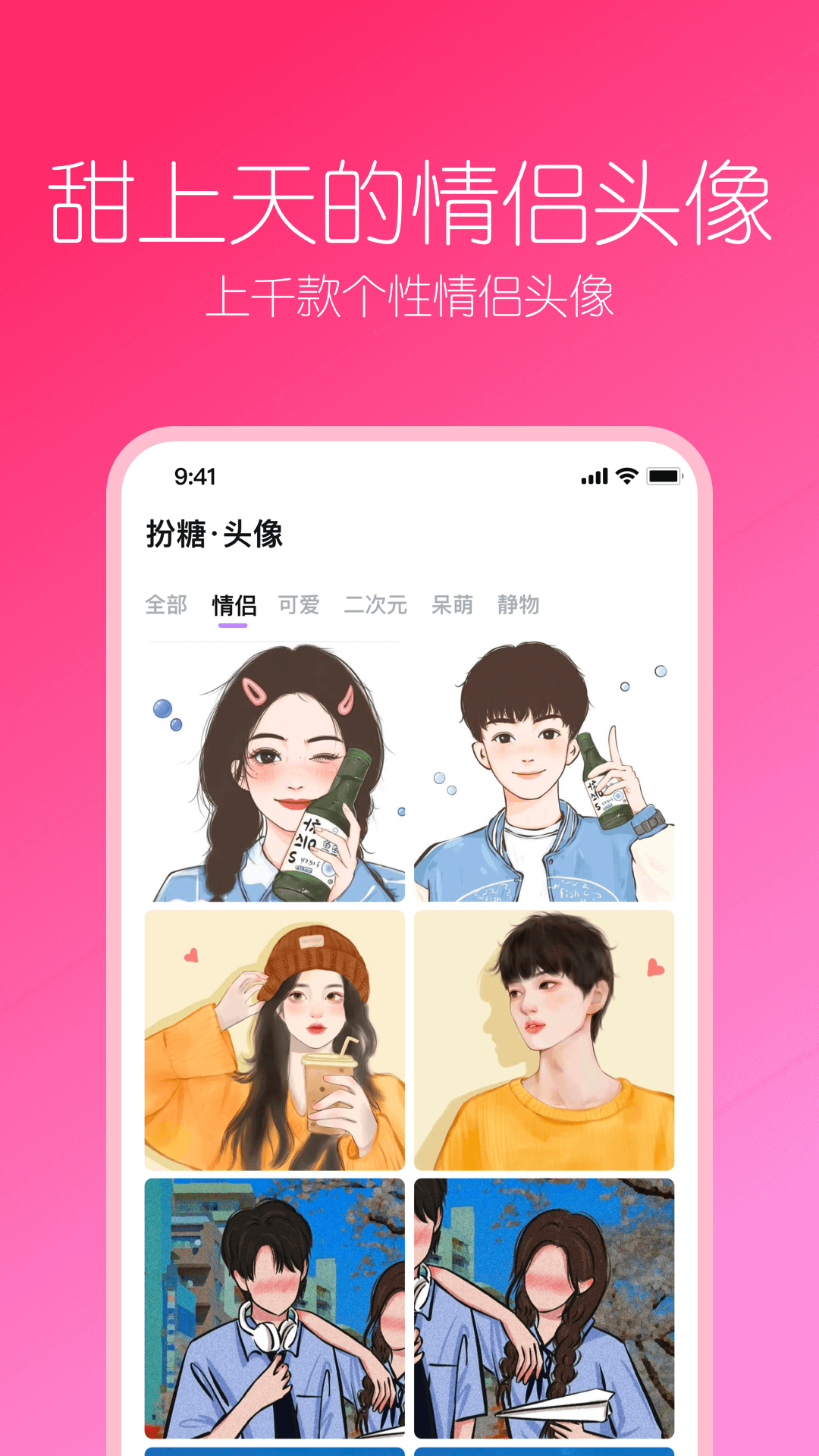 扮糖截图