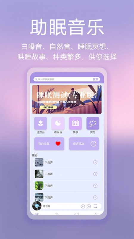 滴答白噪音助于睡眠截图