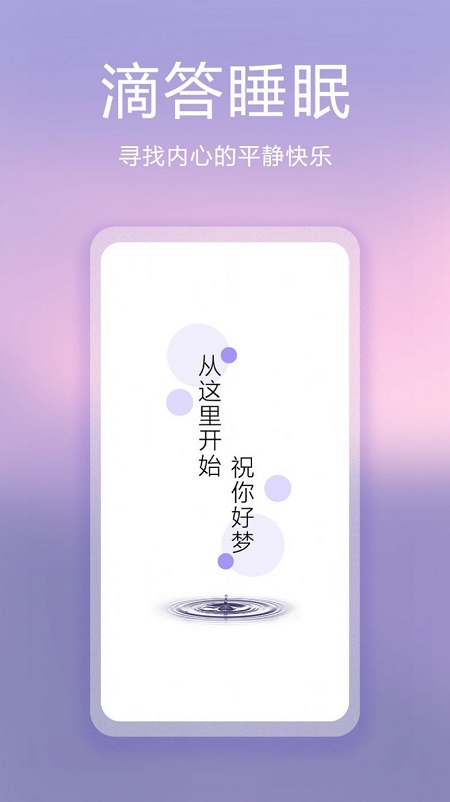滴答白噪音助于睡眠截图