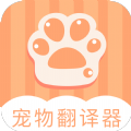 爱宠物翻译手游app logo
