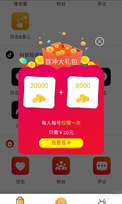 涨粉助手神器截图