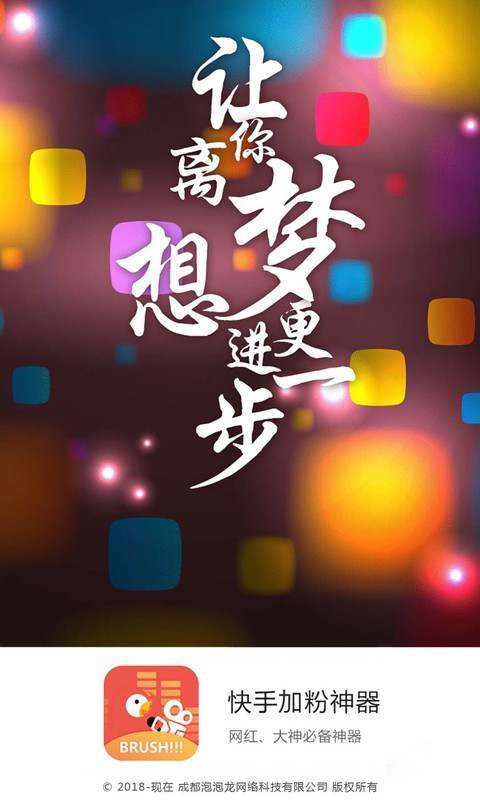 涨粉助手神器截图