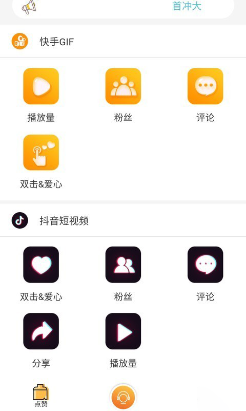 涨粉助手神器截图