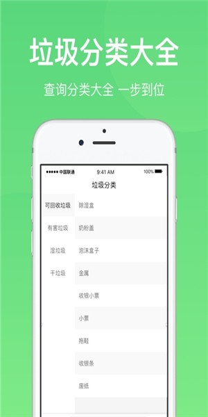 快速垃圾分类