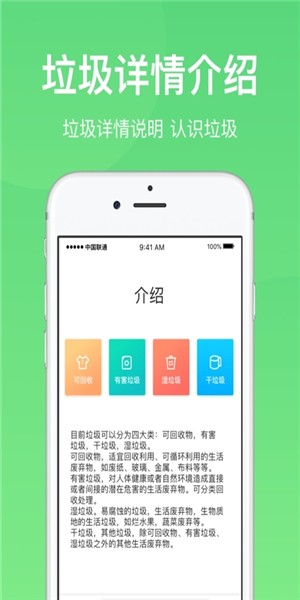 快速垃圾分类