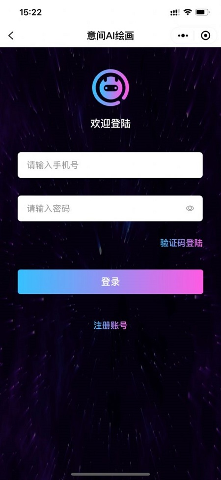 意间ai绘图截图