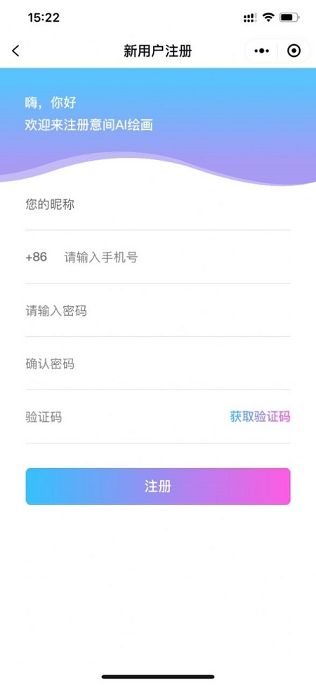 意间ai绘图截图