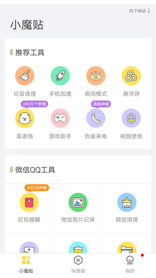 biu小魔贴透明壁纸截图