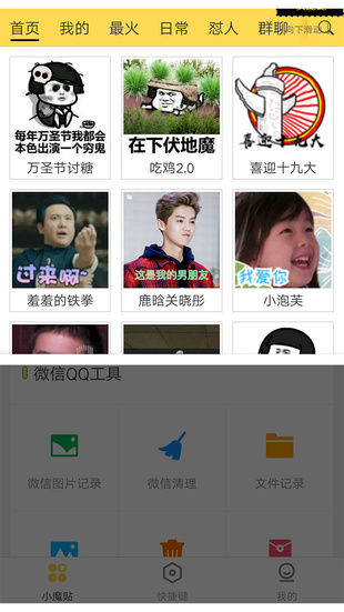 biu小魔贴透明壁纸截图