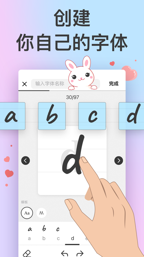 爱字体截图