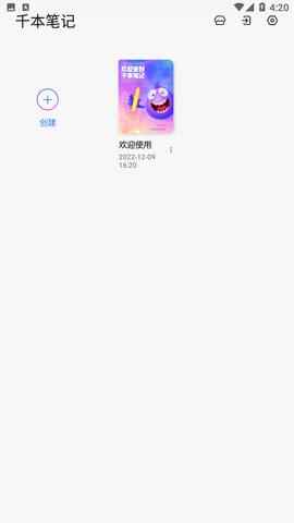 千本笔记电子手帐截图