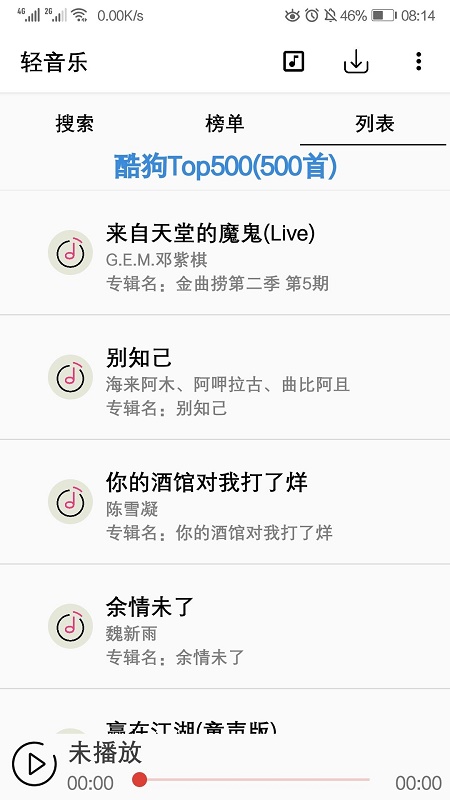 轻音乐截图