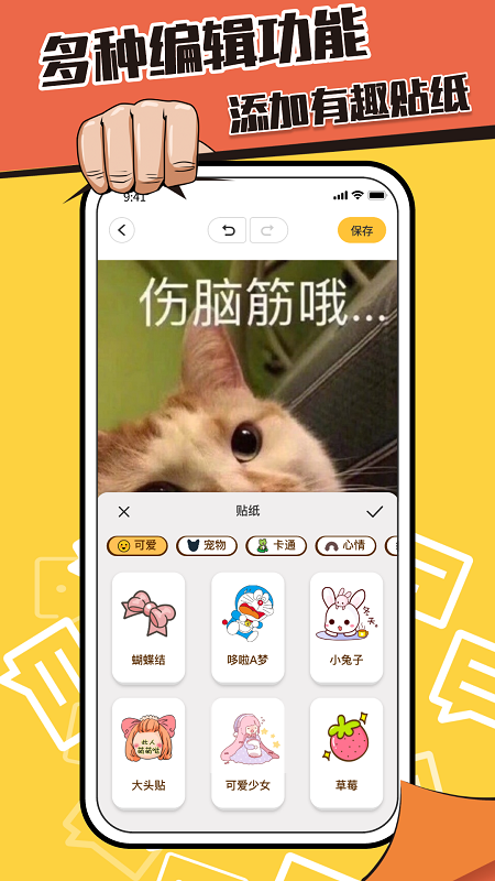 表情包制作鸭截图