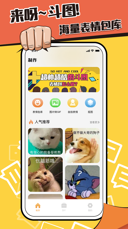 表情包制作鸭截图