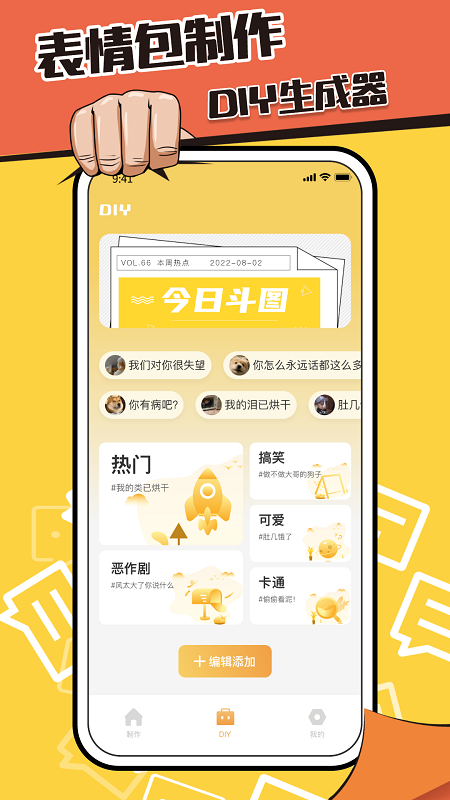 表情包制作鸭截图