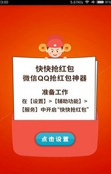 快快抢红包2023截图