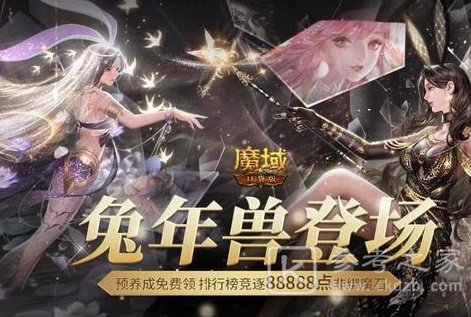 魔域口袋版春节全新玩法介绍 2023魔域口袋版携兔年兽&全新玩法火热来袭