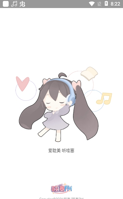 哇塞fm广播剧截图