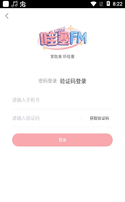 哇塞fm广播剧截图