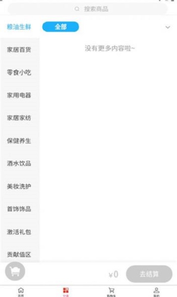 鹿程良品截图