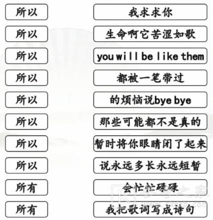 《汉字找茬王》连线所以所有的音乐通关攻略