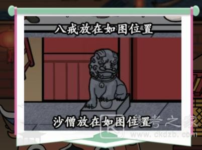 《汉字找茬王》躲避白骨精通关攻略
