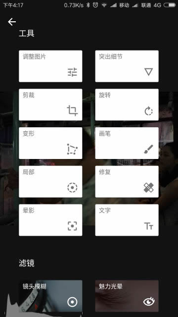 指尖修图截图