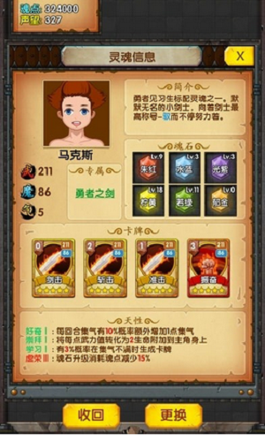灵魂小伙伴截图