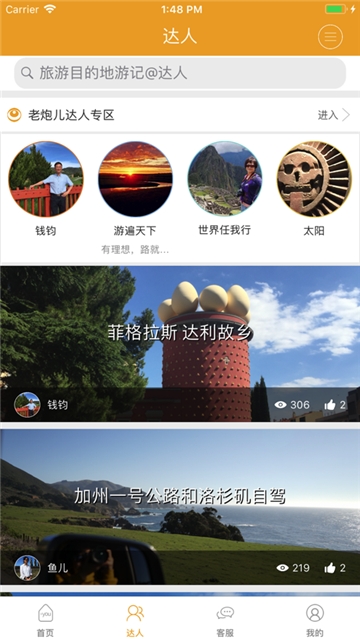 佳游截图