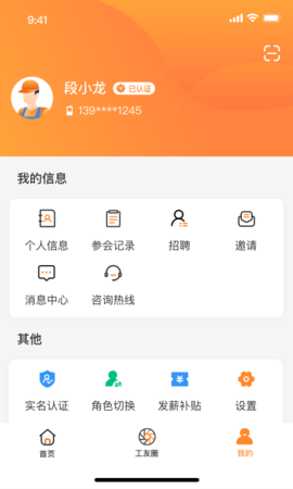 薪乐达截图