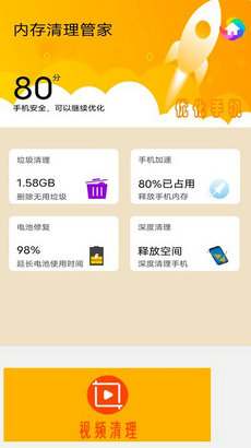 智能手机内存清理管家截图