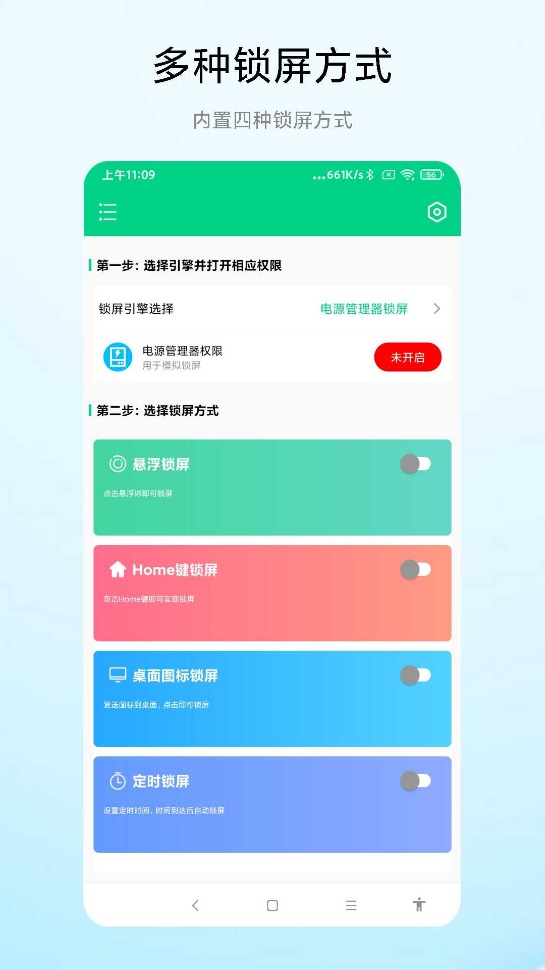 捷畅一键锁屏专家截图