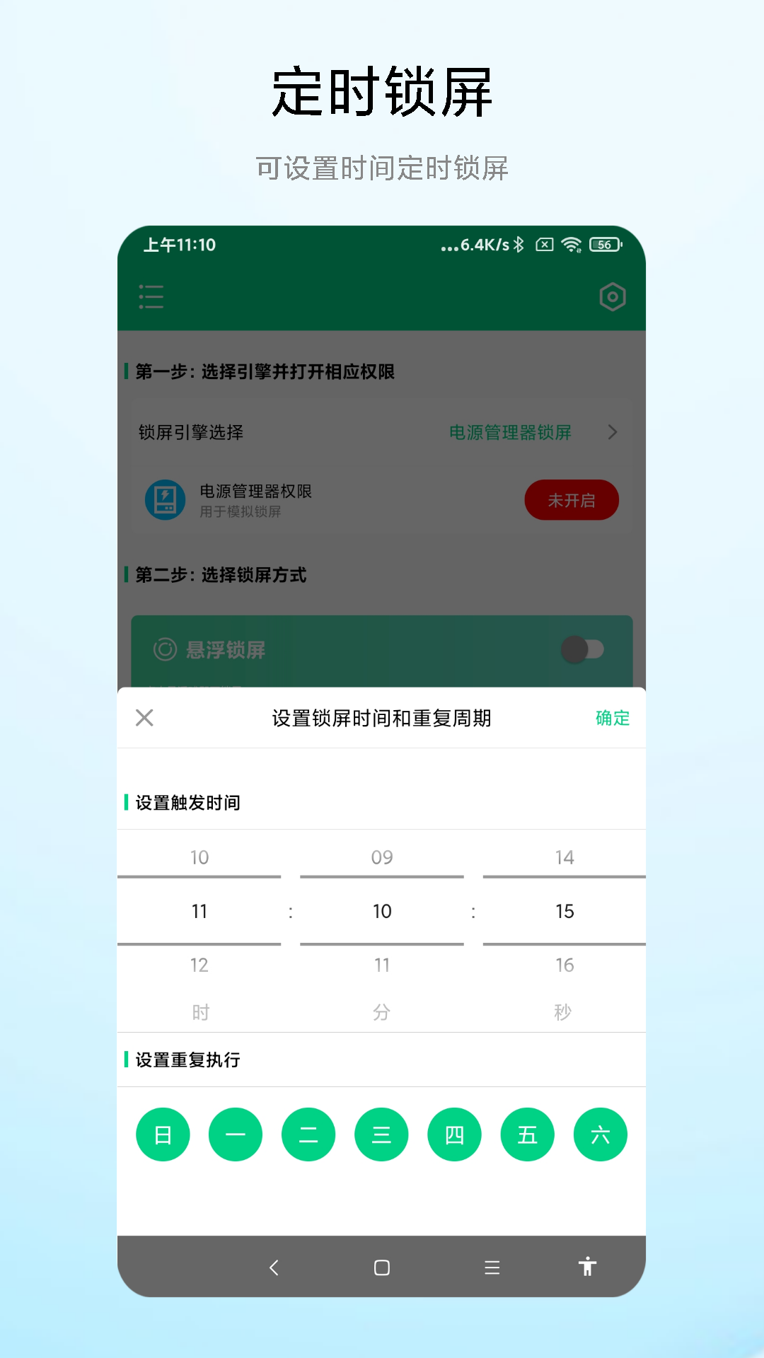 捷畅一键锁屏专家截图