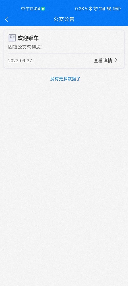 固镇公交截图