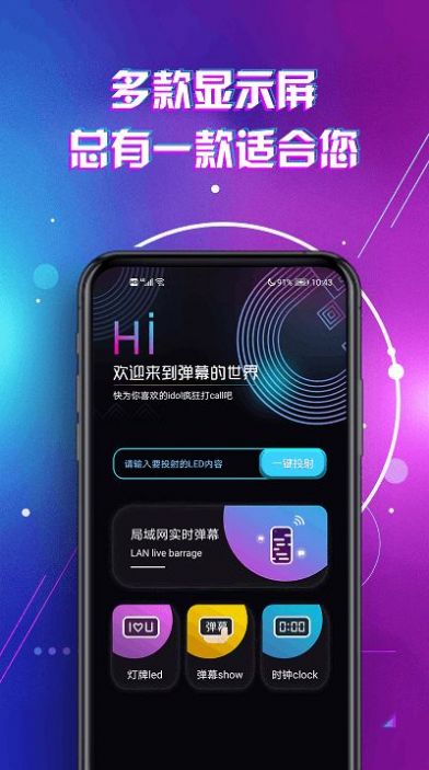 LED灯牌滚动字幕屏截图