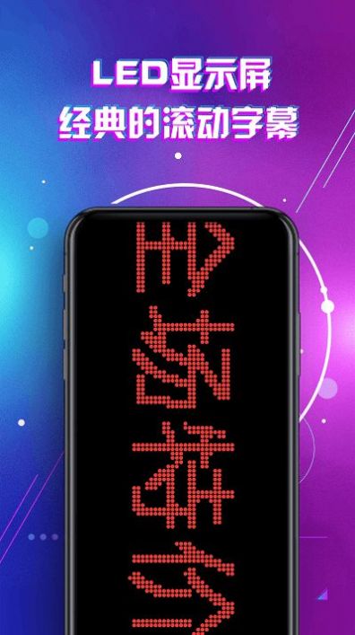 LED灯牌滚动字幕屏截图