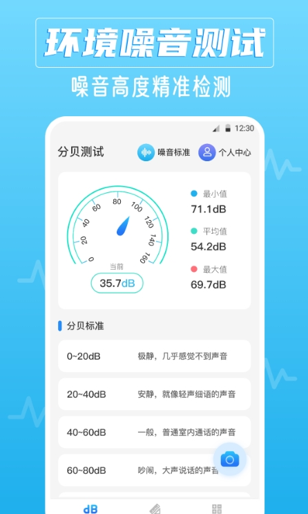 噪音AI分贝仪截图
