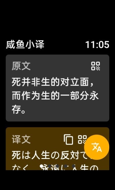 咸鱼小译截图