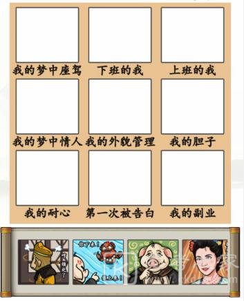 《汉字找茬王》我的一年选择图片放入框内通关攻略