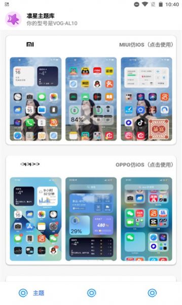 凛星主题站最新版截图