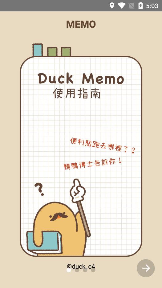 DuckMemo截图