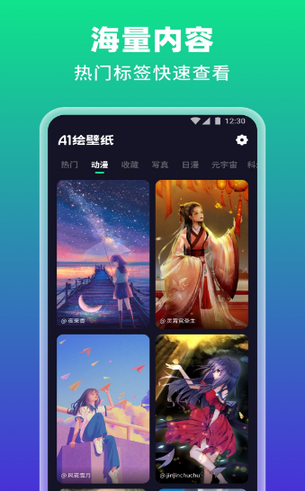 AI绘壁纸截图