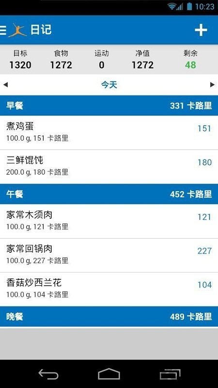 MyFitnessPal中文版截图