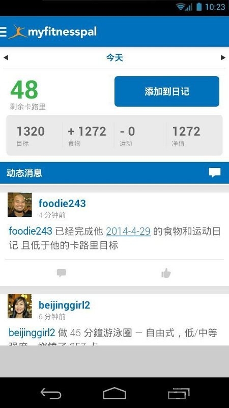 MyFitnessPal中文版截图