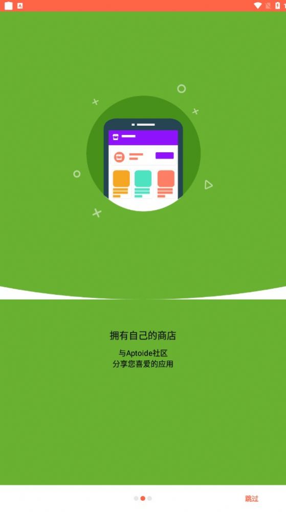 aptoide商店截图